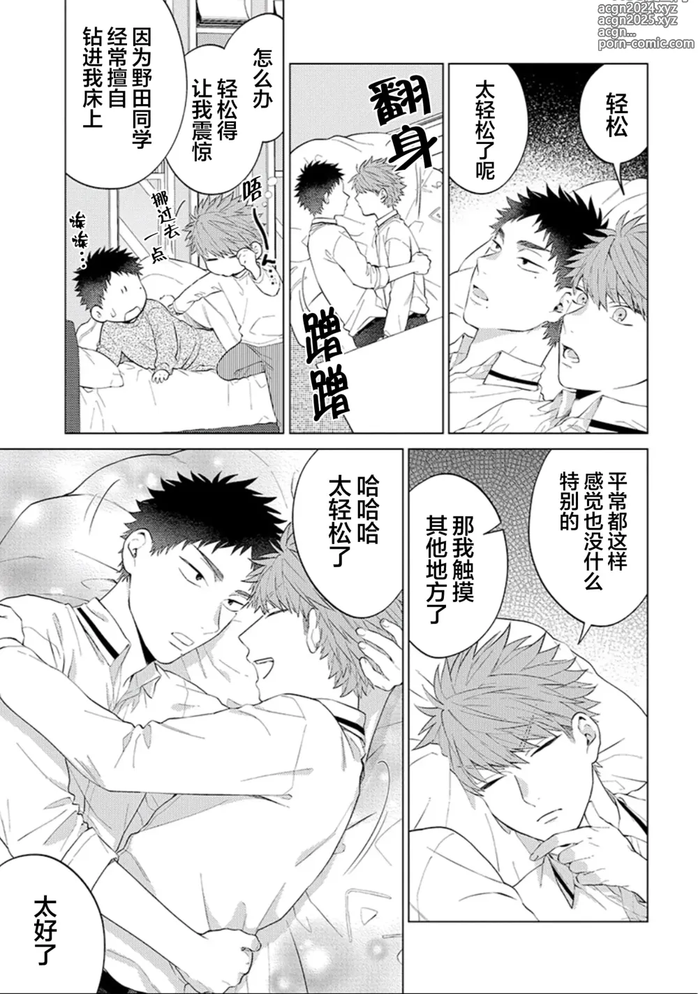 Page 25 of manga 作為學生會成員教育後輩(?)，不知為何變成了愛情喜劇