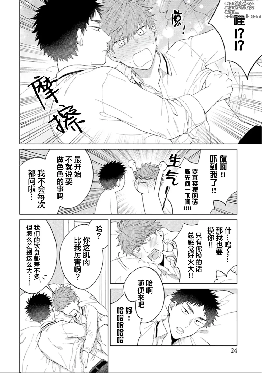 Page 26 of manga 作為學生會成員教育後輩(?)，不知為何變成了愛情喜劇