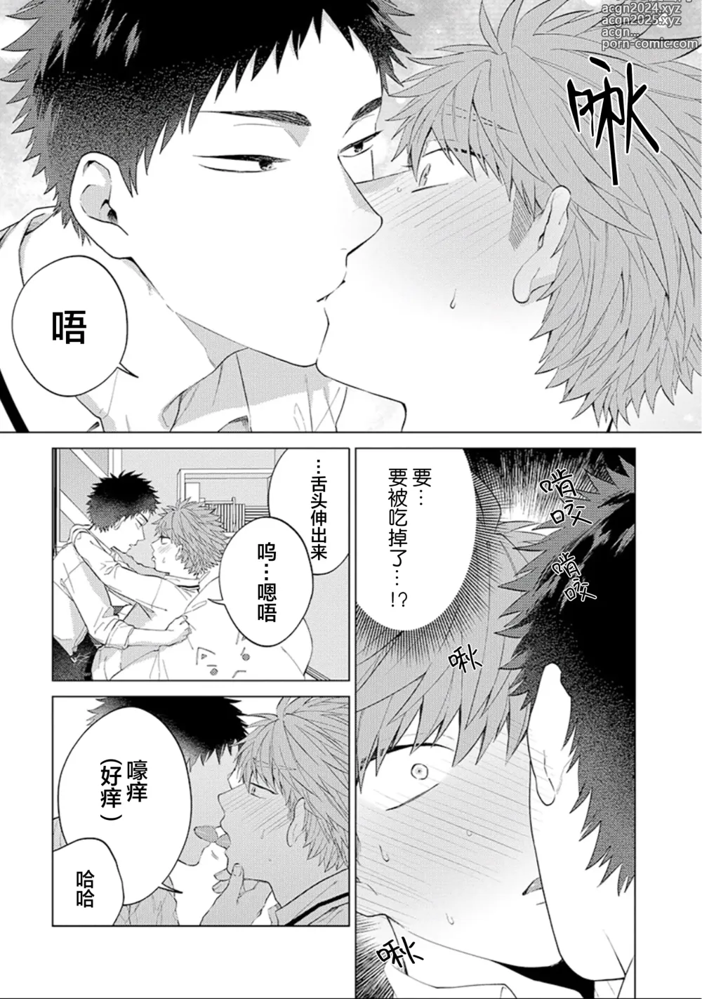 Page 28 of manga 作為學生會成員教育後輩(?)，不知為何變成了愛情喜劇