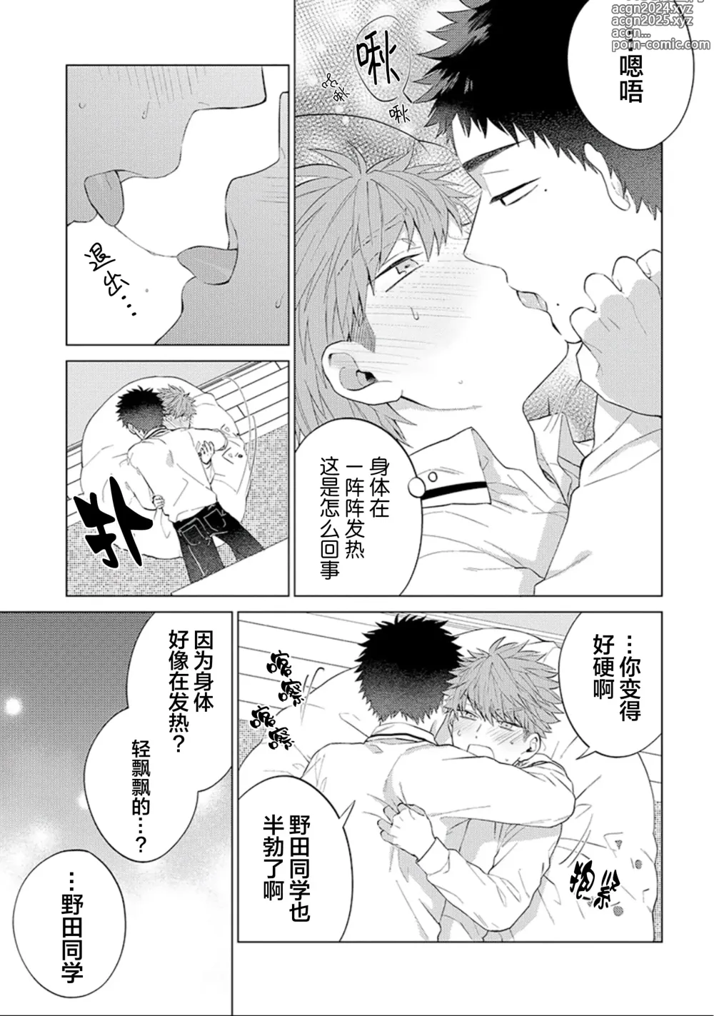 Page 29 of manga 作為學生會成員教育後輩(?)，不知為何變成了愛情喜劇