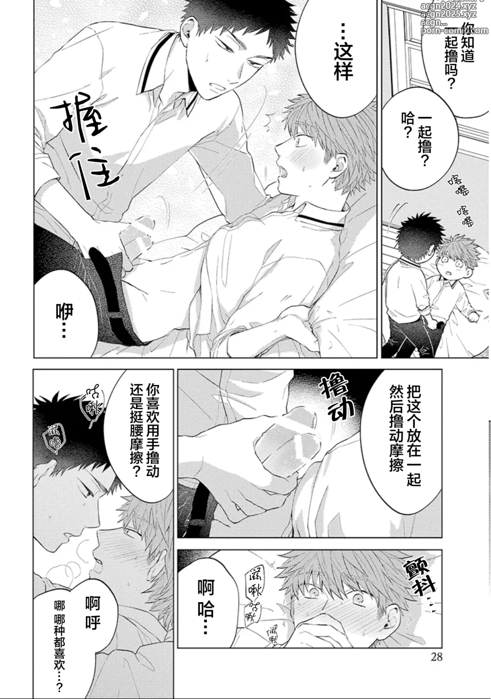 Page 30 of manga 作為學生會成員教育後輩(?)，不知為何變成了愛情喜劇