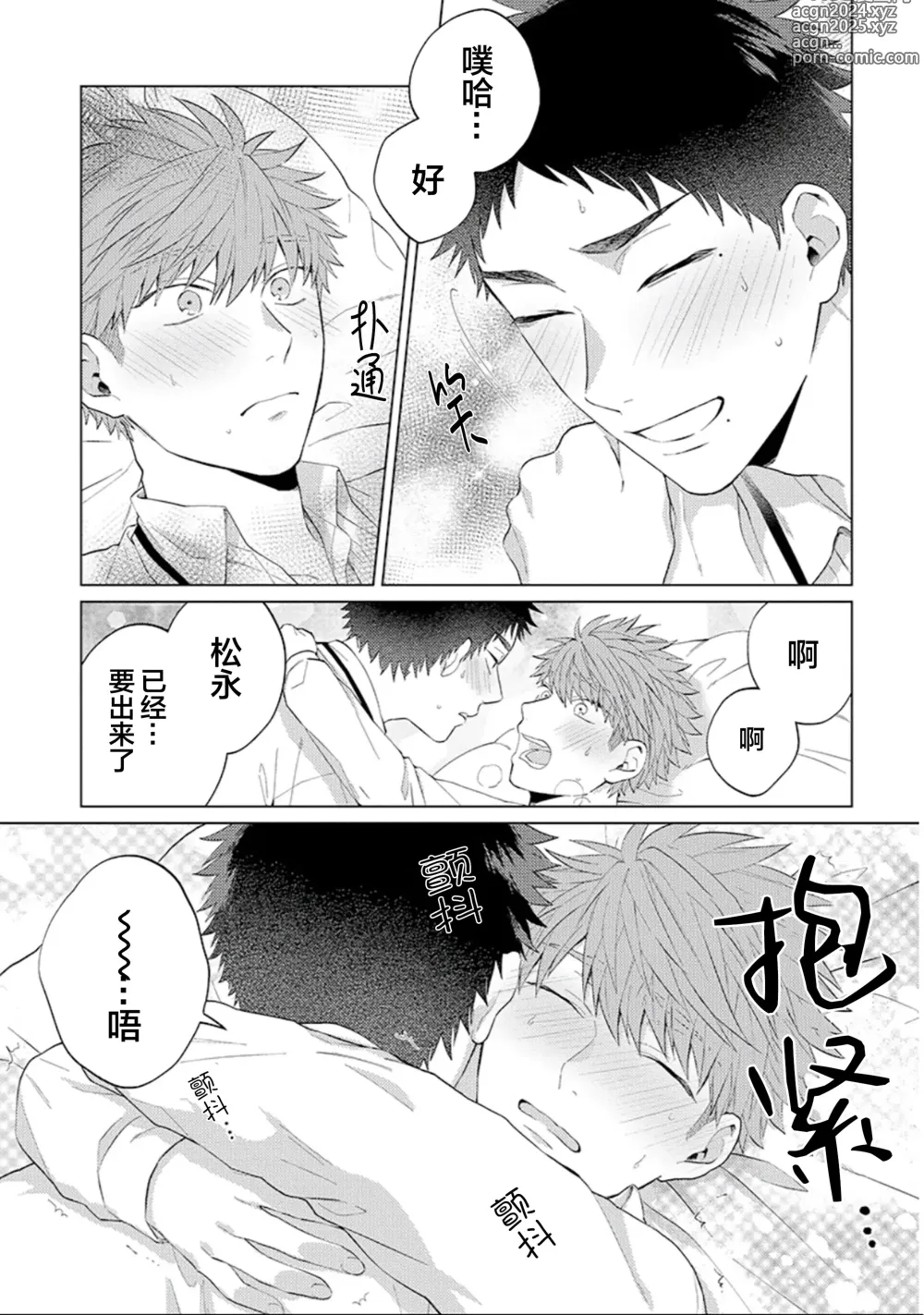 Page 31 of manga 作為學生會成員教育後輩(?)，不知為何變成了愛情喜劇