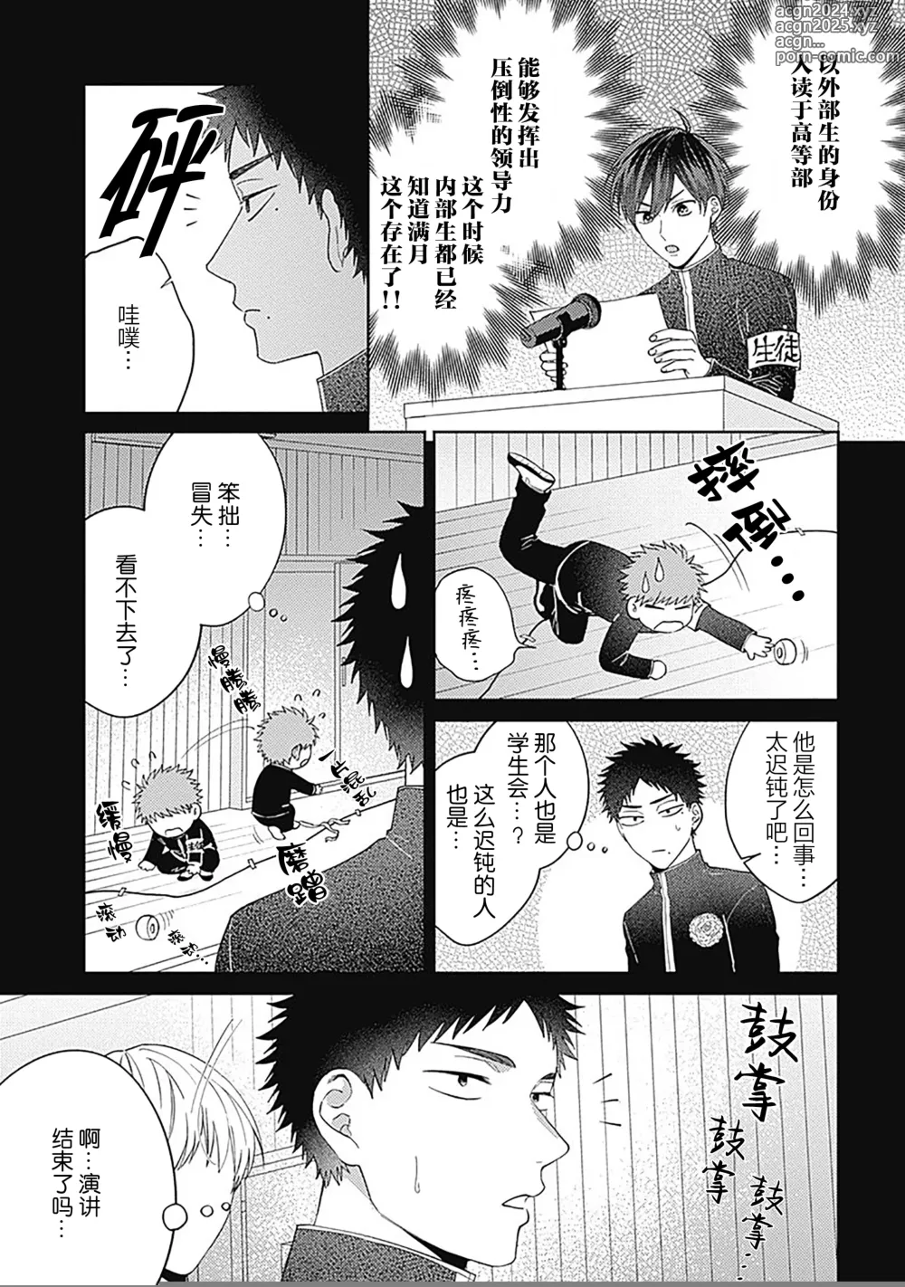 Page 36 of manga 作為學生會成員教育後輩(?)，不知為何變成了愛情喜劇