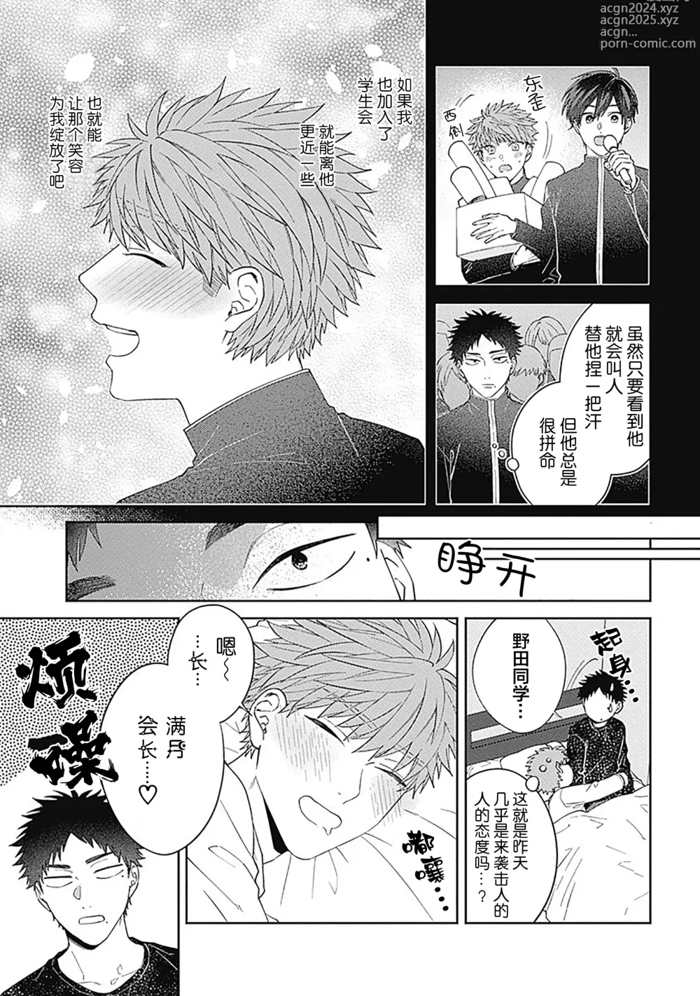 Page 39 of manga 作為學生會成員教育後輩(?)，不知為何變成了愛情喜劇