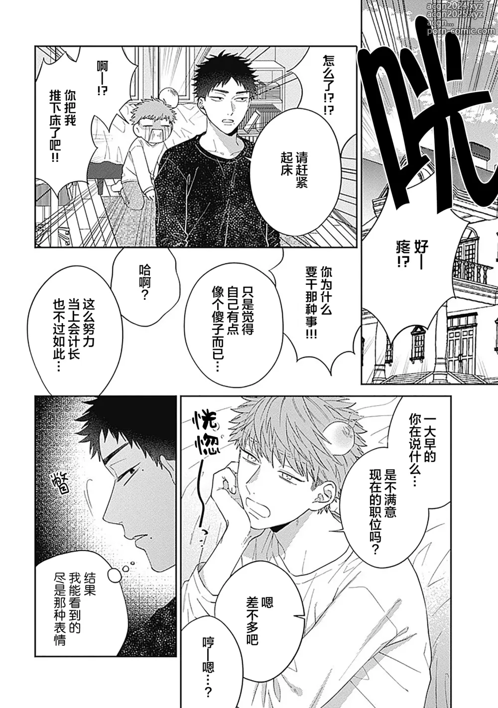 Page 40 of manga 作為學生會成員教育後輩(?)，不知為何變成了愛情喜劇