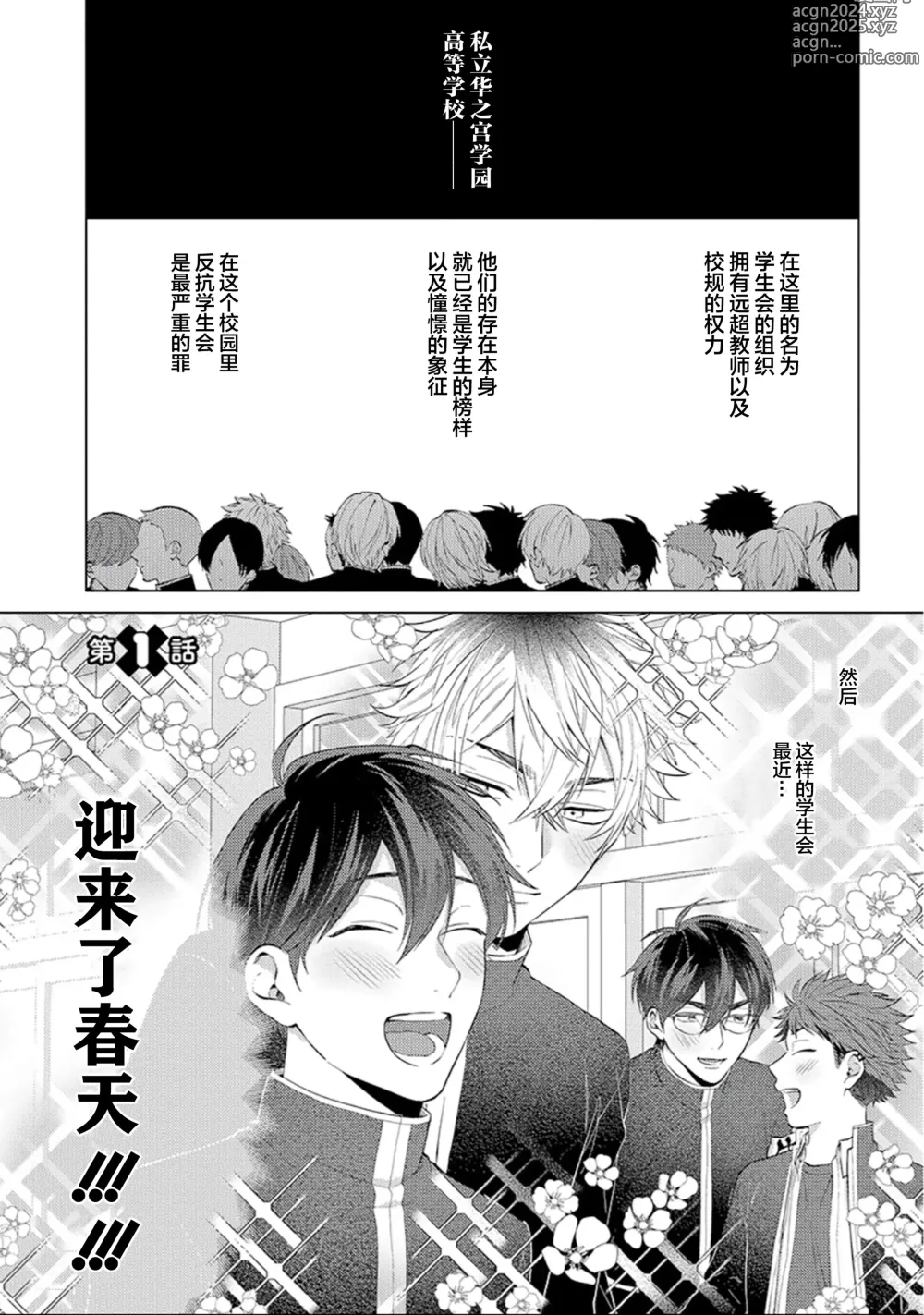 Page 5 of manga 作為學生會成員教育後輩(?)，不知為何變成了愛情喜劇