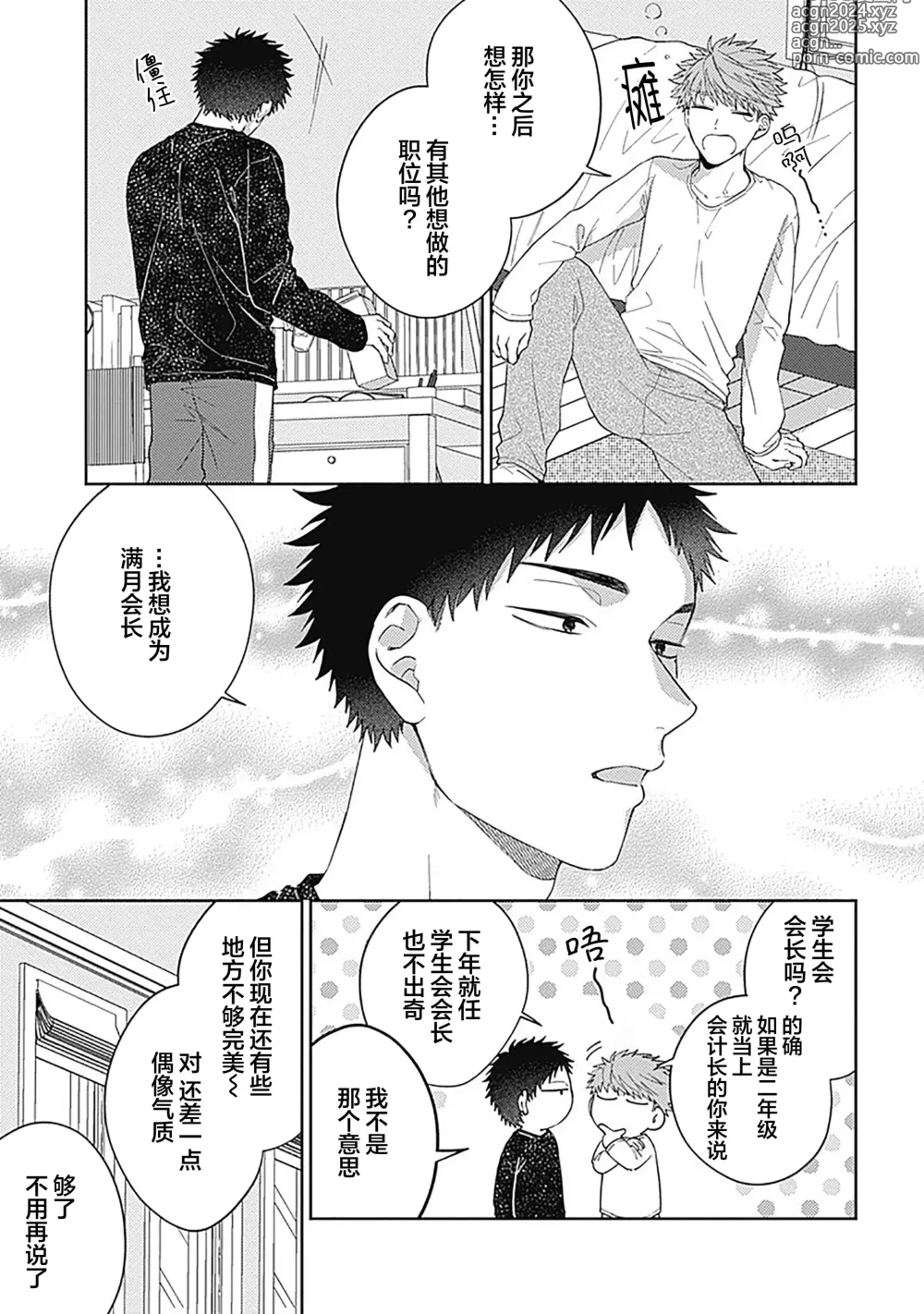 Page 41 of manga 作為學生會成員教育後輩(?)，不知為何變成了愛情喜劇