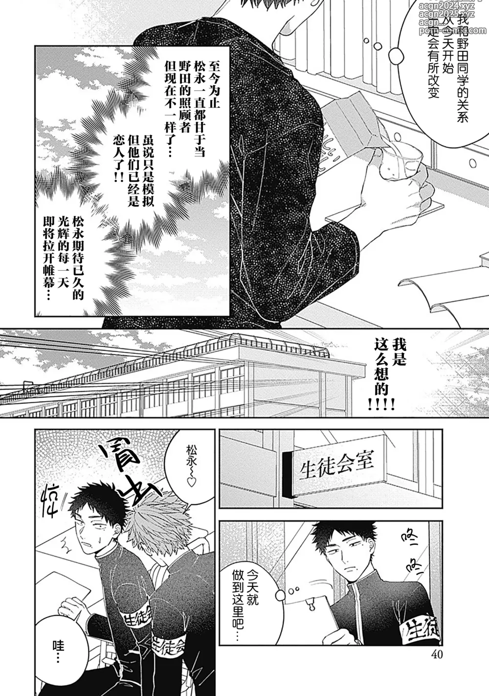 Page 42 of manga 作為學生會成員教育後輩(?)，不知為何變成了愛情喜劇