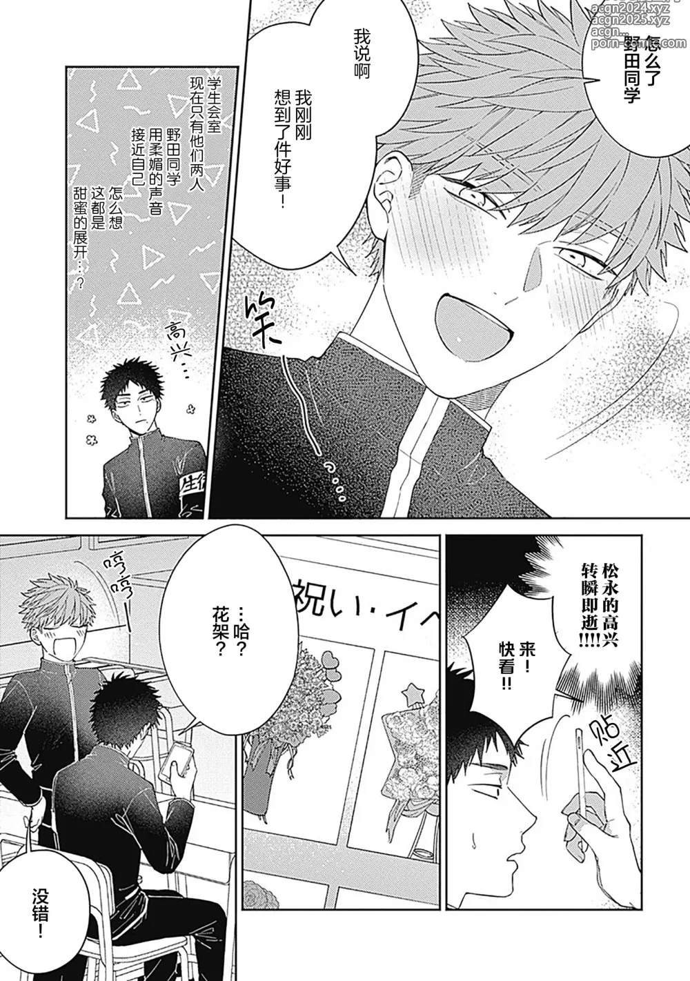 Page 43 of manga 作為學生會成員教育後輩(?)，不知為何變成了愛情喜劇