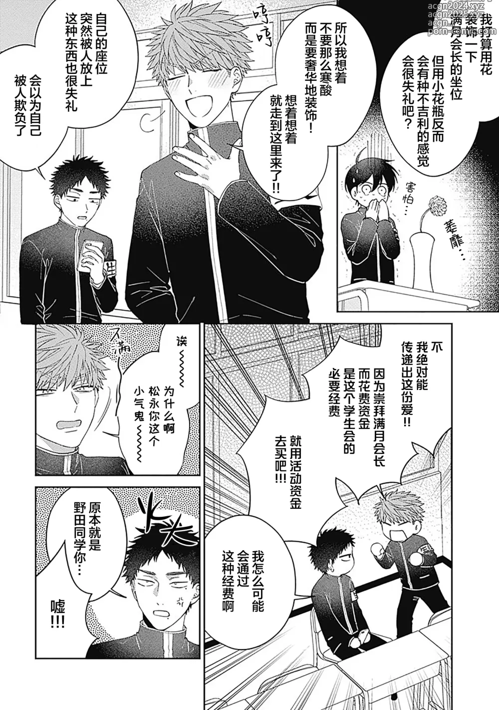 Page 44 of manga 作為學生會成員教育後輩(?)，不知為何變成了愛情喜劇