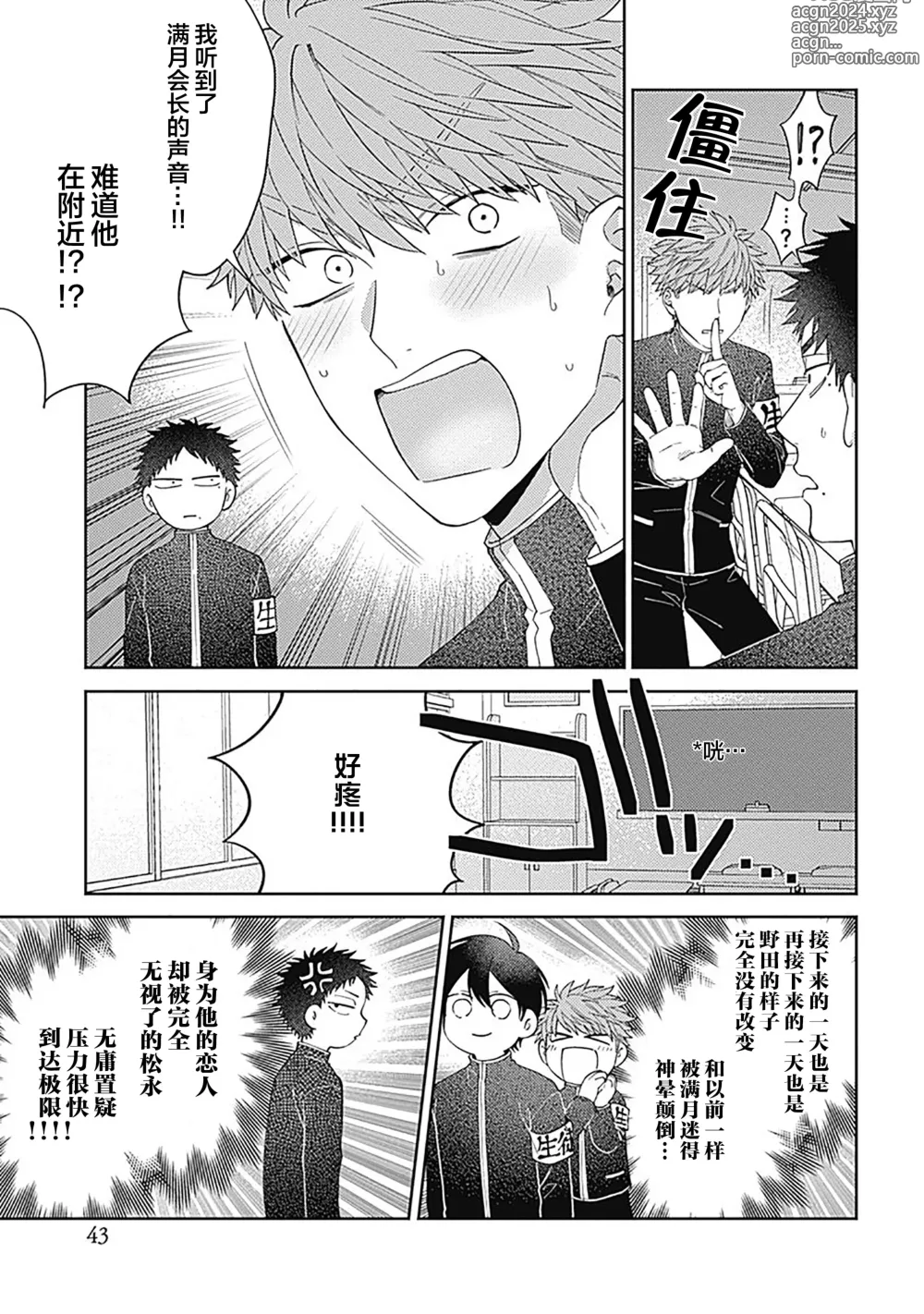 Page 45 of manga 作為學生會成員教育後輩(?)，不知為何變成了愛情喜劇