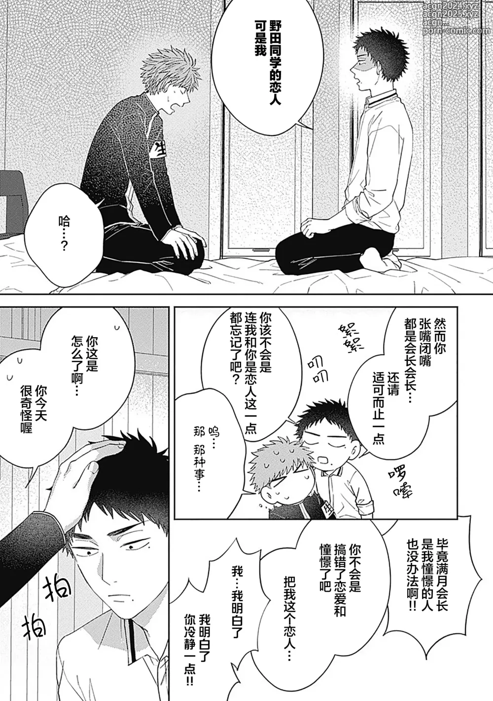 Page 47 of manga 作為學生會成員教育後輩(?)，不知為何變成了愛情喜劇