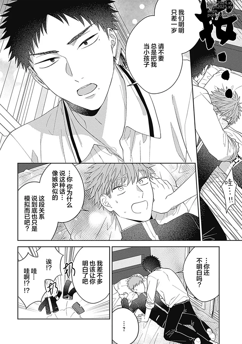 Page 48 of manga 作為學生會成員教育後輩(?)，不知為何變成了愛情喜劇