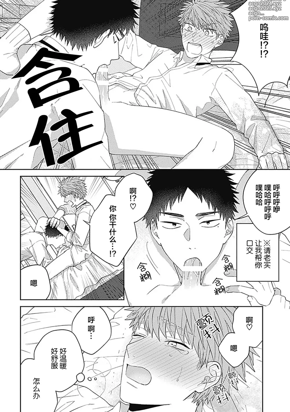 Page 50 of manga 作為學生會成員教育後輩(?)，不知為何變成了愛情喜劇