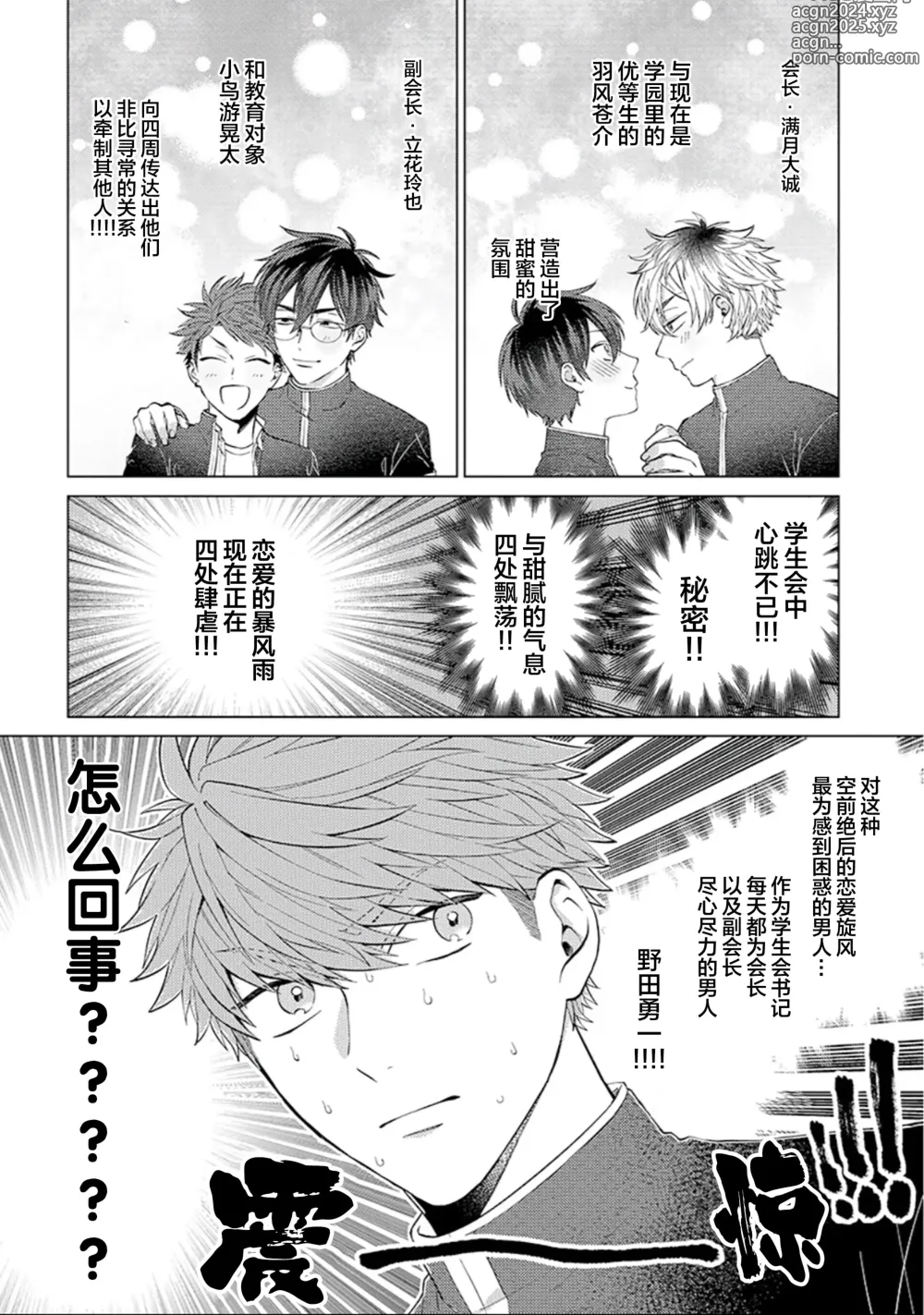 Page 6 of manga 作為學生會成員教育後輩(?)，不知為何變成了愛情喜劇