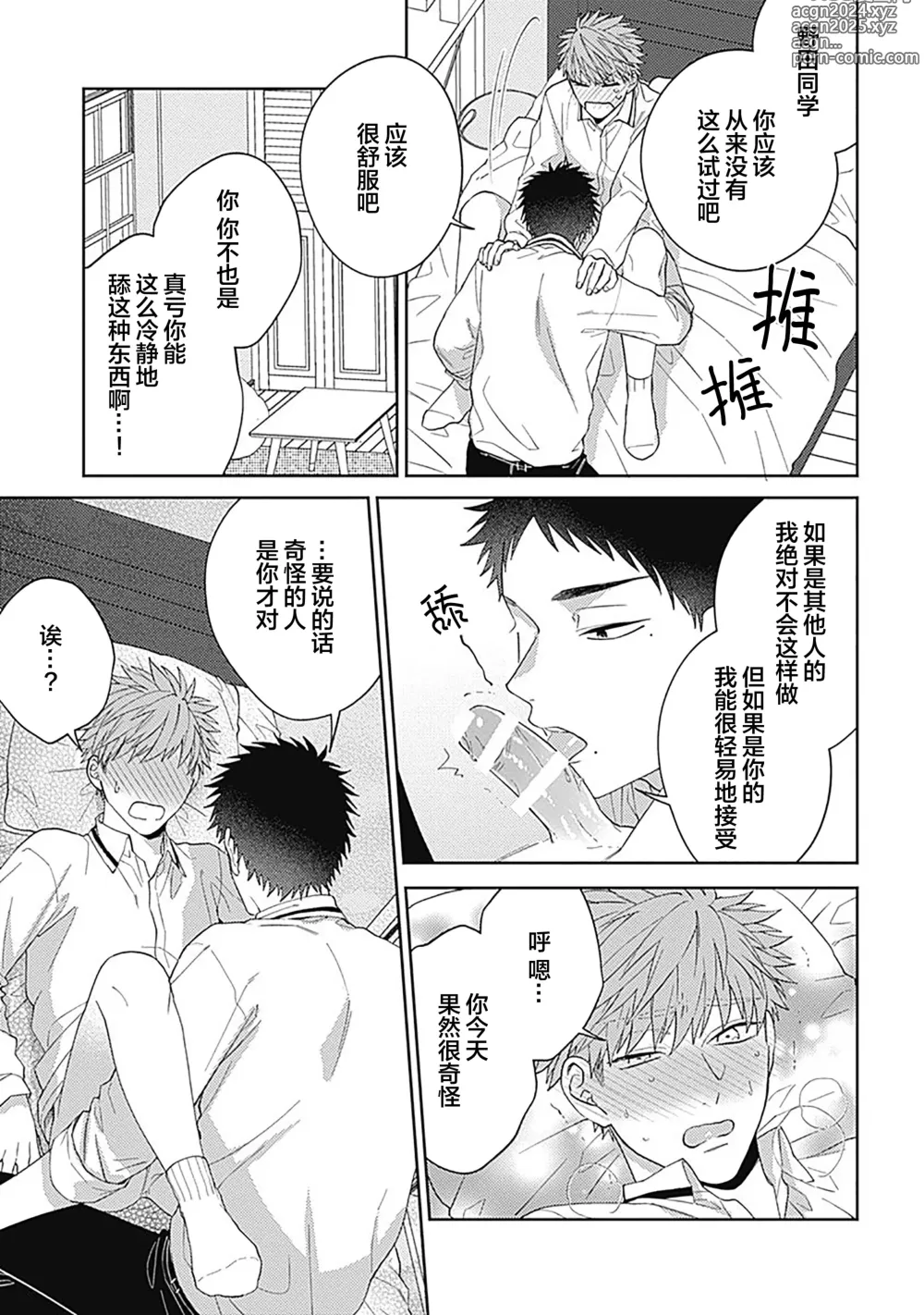 Page 51 of manga 作為學生會成員教育後輩(?)，不知為何變成了愛情喜劇