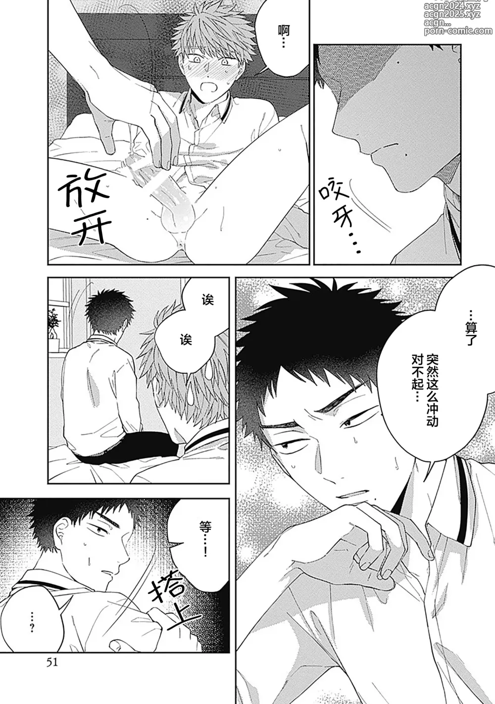 Page 53 of manga 作為學生會成員教育後輩(?)，不知為何變成了愛情喜劇