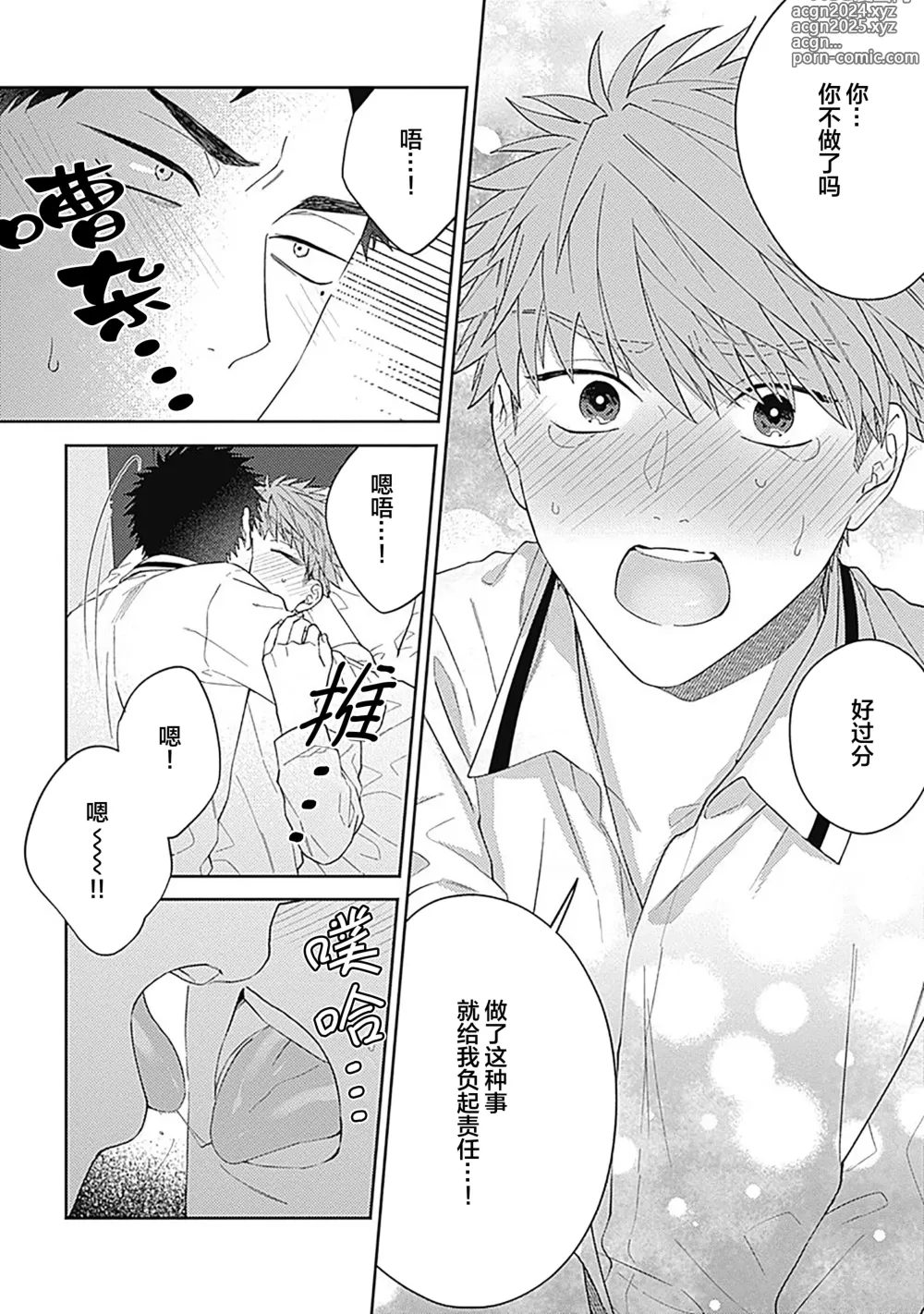 Page 54 of manga 作為學生會成員教育後輩(?)，不知為何變成了愛情喜劇