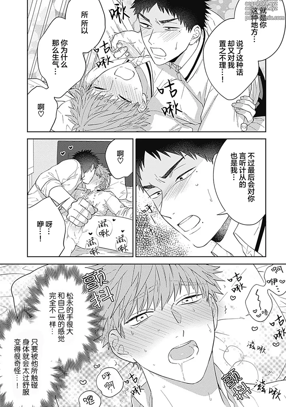 Page 55 of manga 作為學生會成員教育後輩(?)，不知為何變成了愛情喜劇