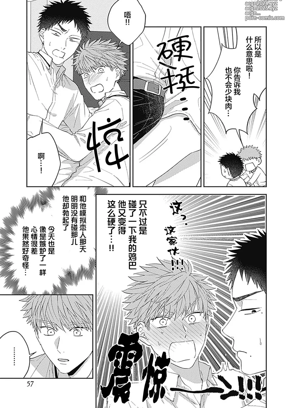 Page 59 of manga 作為學生會成員教育後輩(?)，不知為何變成了愛情喜劇