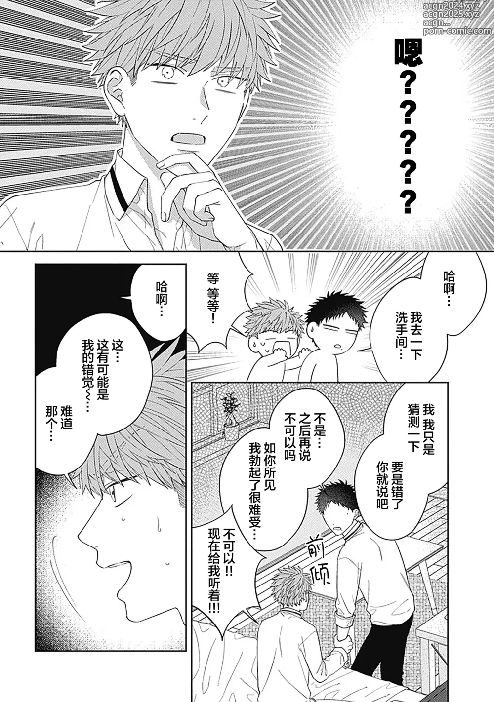 Page 60 of manga 作為學生會成員教育後輩(?)，不知為何變成了愛情喜劇