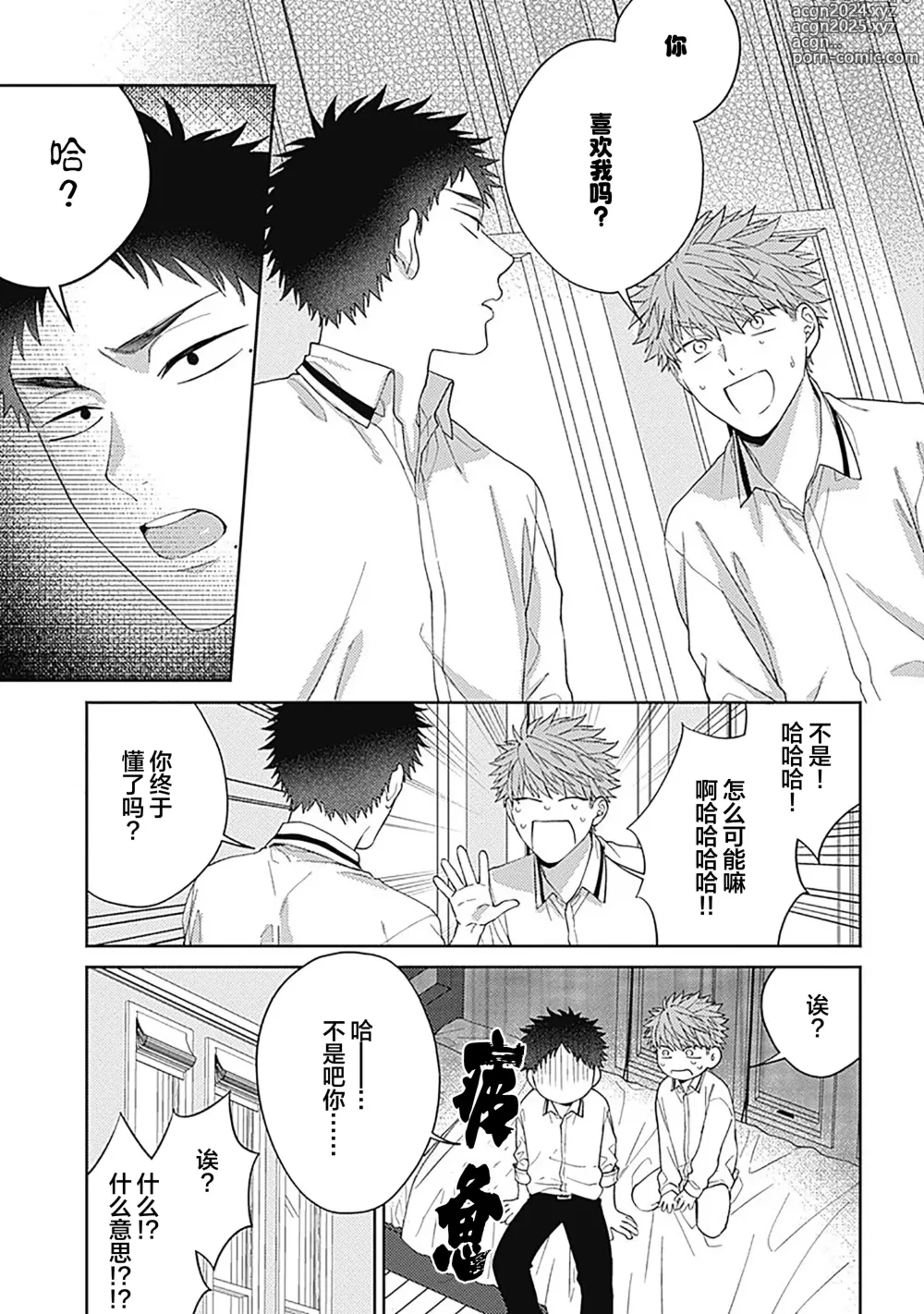 Page 61 of manga 作為學生會成員教育後輩(?)，不知為何變成了愛情喜劇