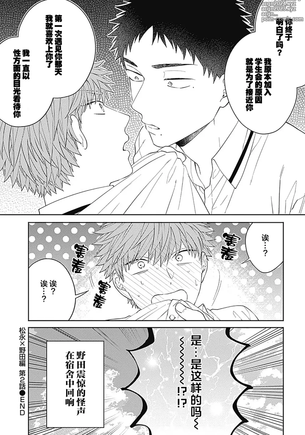 Page 62 of manga 作為學生會成員教育後輩(?)，不知為何變成了愛情喜劇