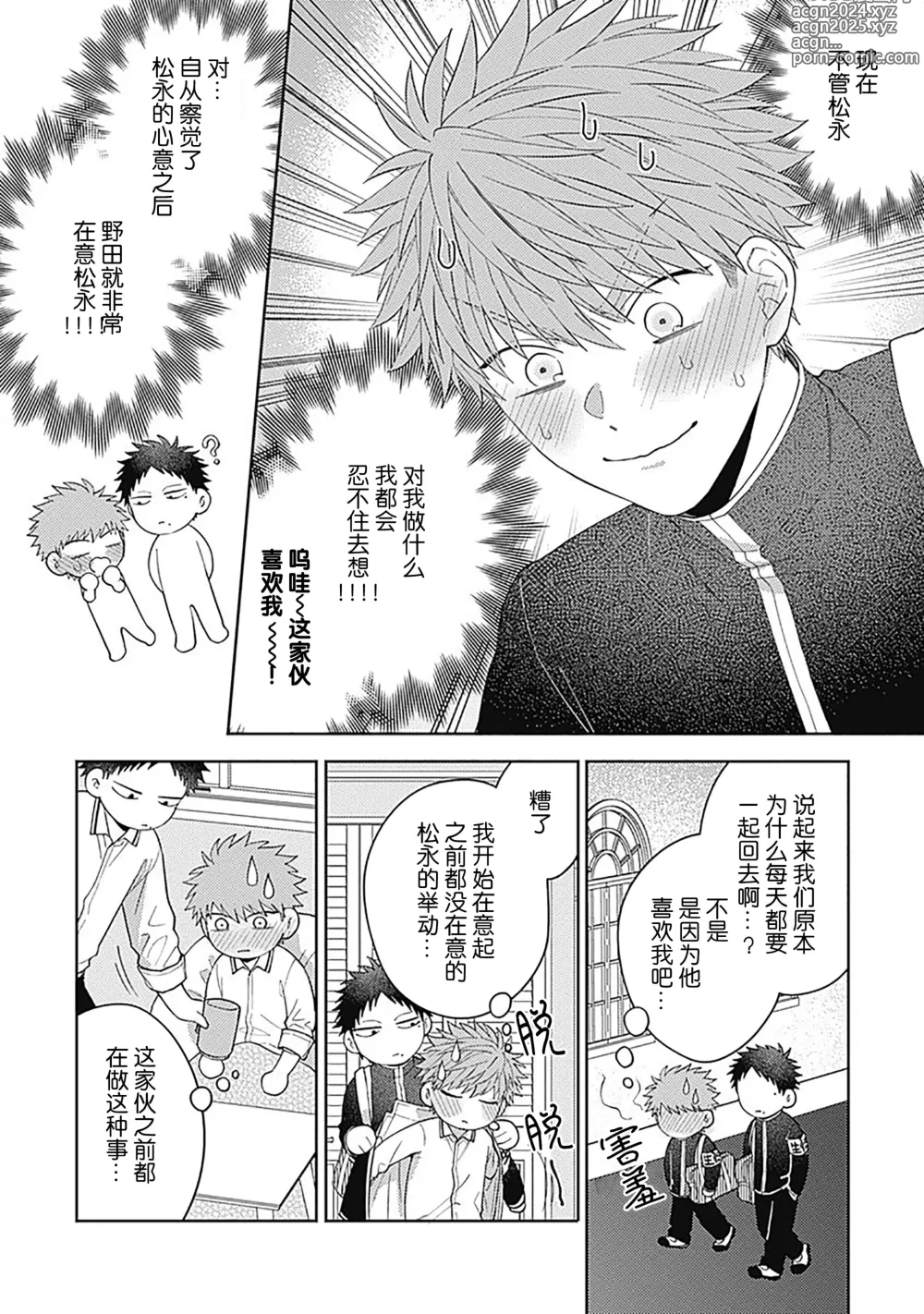 Page 65 of manga 作為學生會成員教育後輩(?)，不知為何變成了愛情喜劇