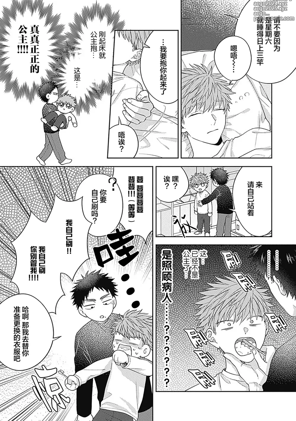 Page 68 of manga 作為學生會成員教育後輩(?)，不知為何變成了愛情喜劇