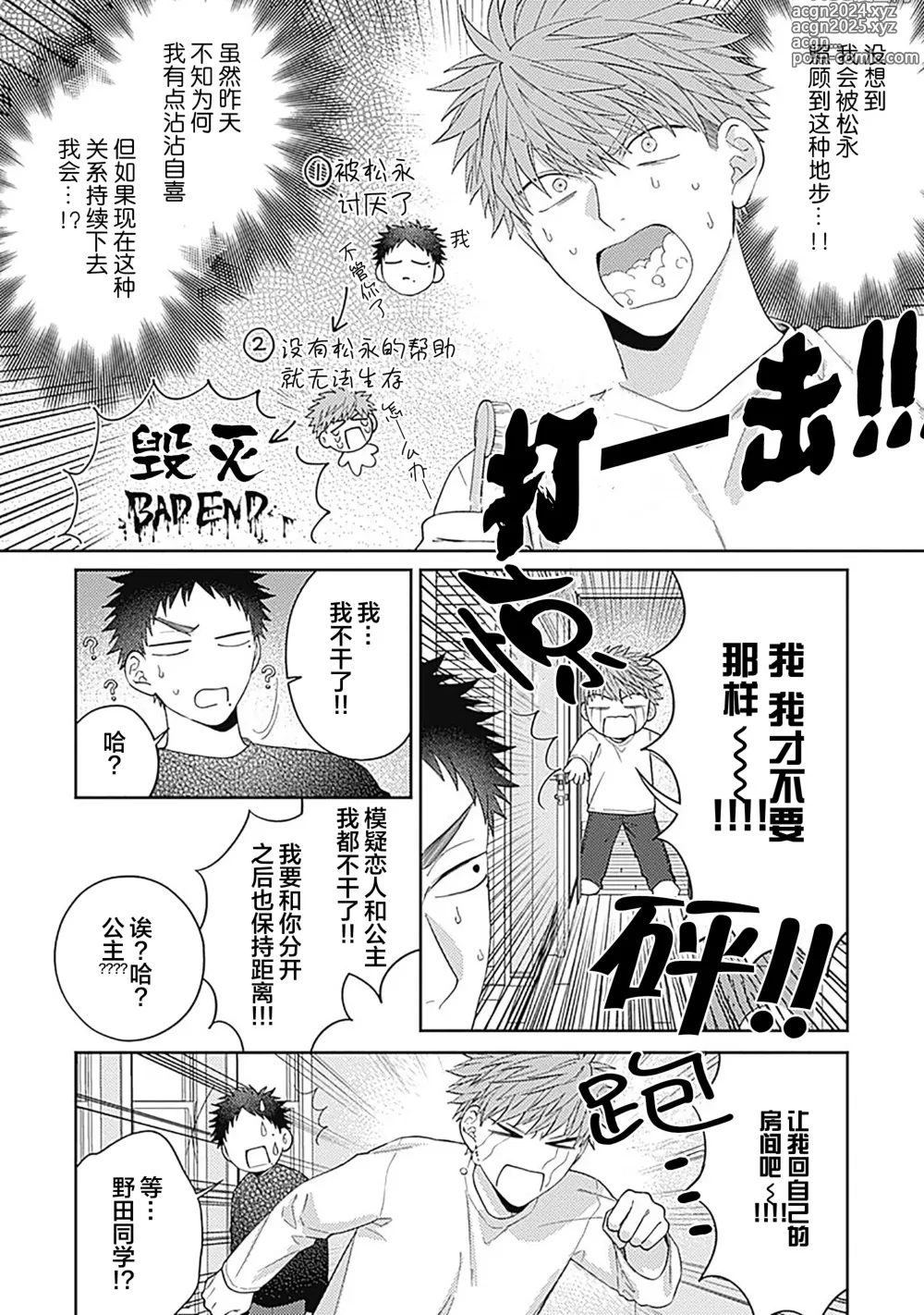 Page 69 of manga 作為學生會成員教育後輩(?)，不知為何變成了愛情喜劇