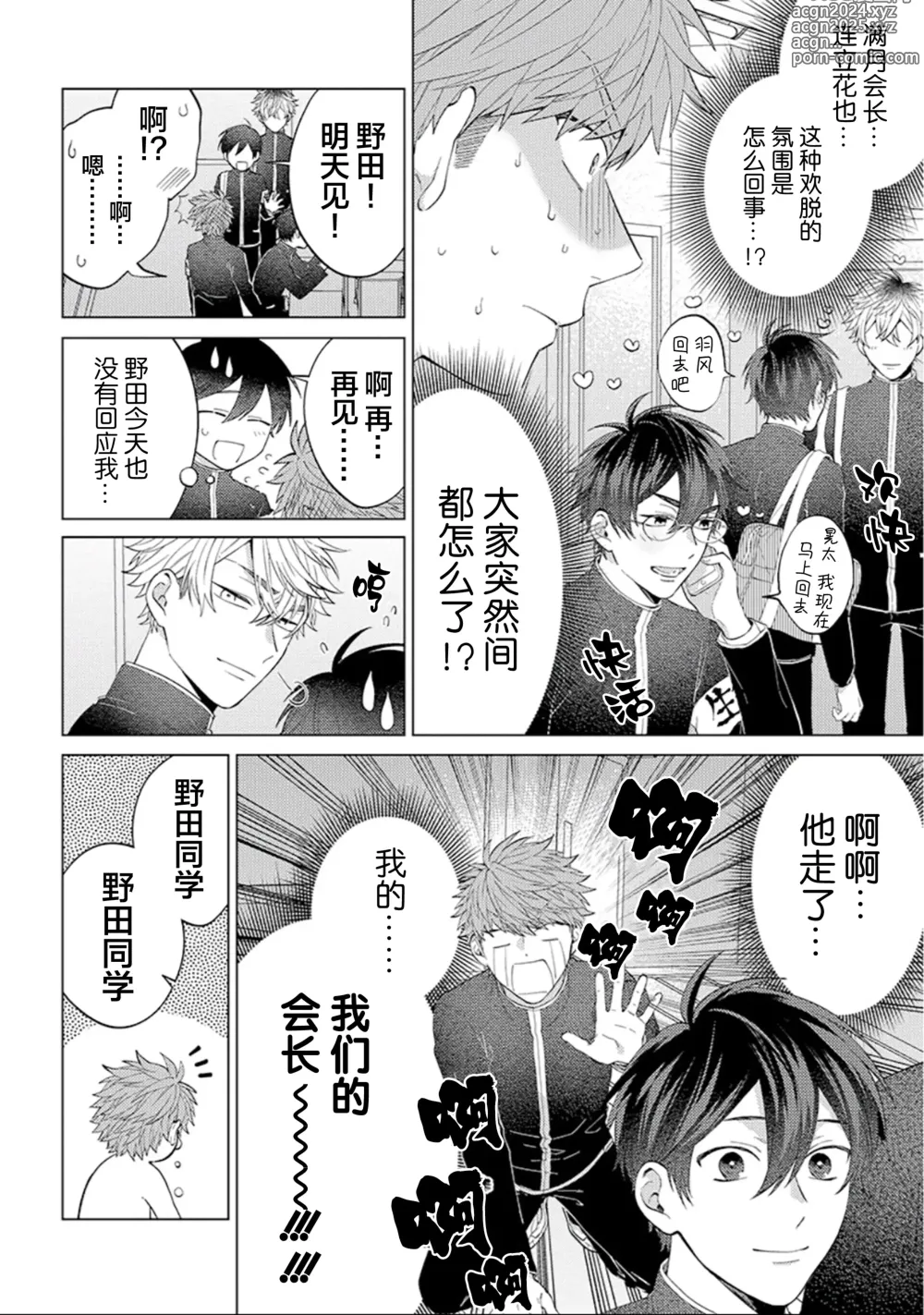 Page 8 of manga 作為學生會成員教育後輩(?)，不知為何變成了愛情喜劇