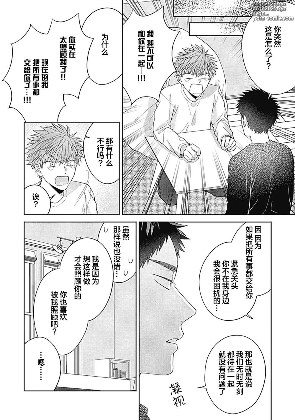 Page 71 of manga 作為學生會成員教育後輩(?)，不知為何變成了愛情喜劇