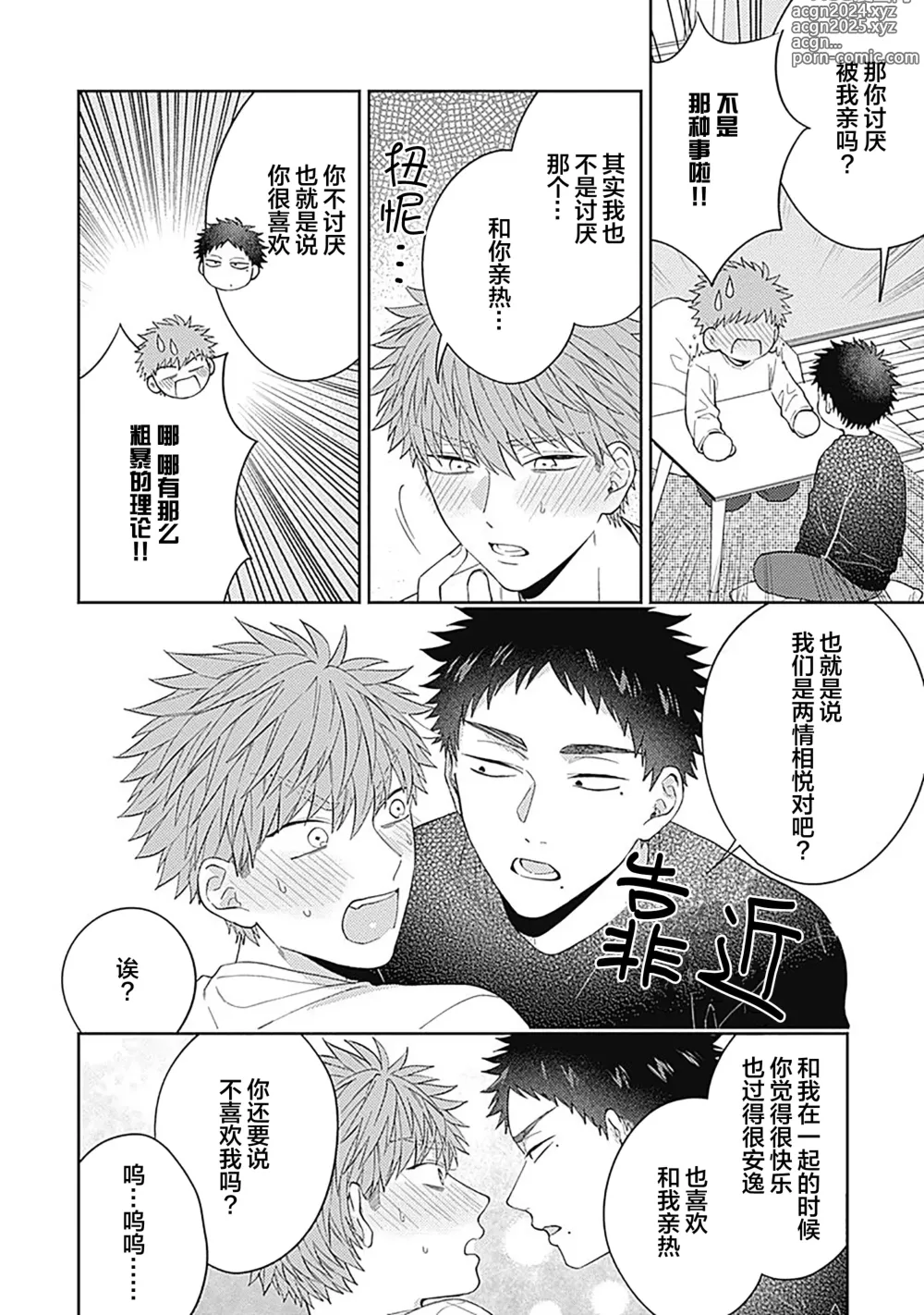 Page 73 of manga 作為學生會成員教育後輩(?)，不知為何變成了愛情喜劇