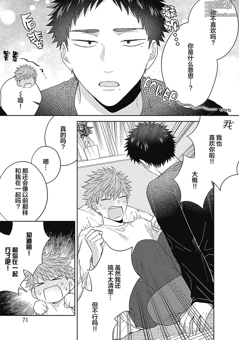 Page 74 of manga 作為學生會成員教育後輩(?)，不知為何變成了愛情喜劇