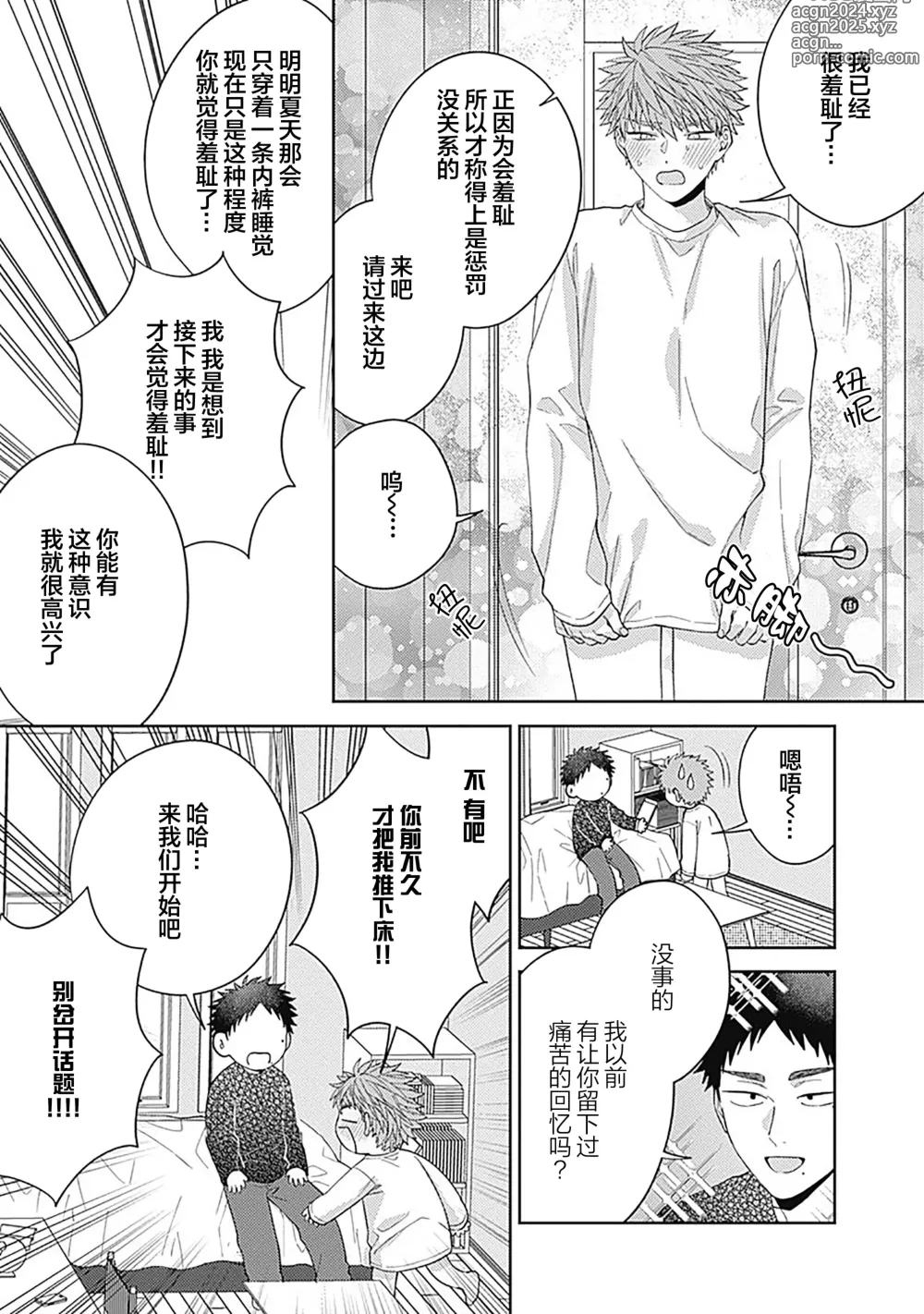 Page 76 of manga 作為學生會成員教育後輩(?)，不知為何變成了愛情喜劇