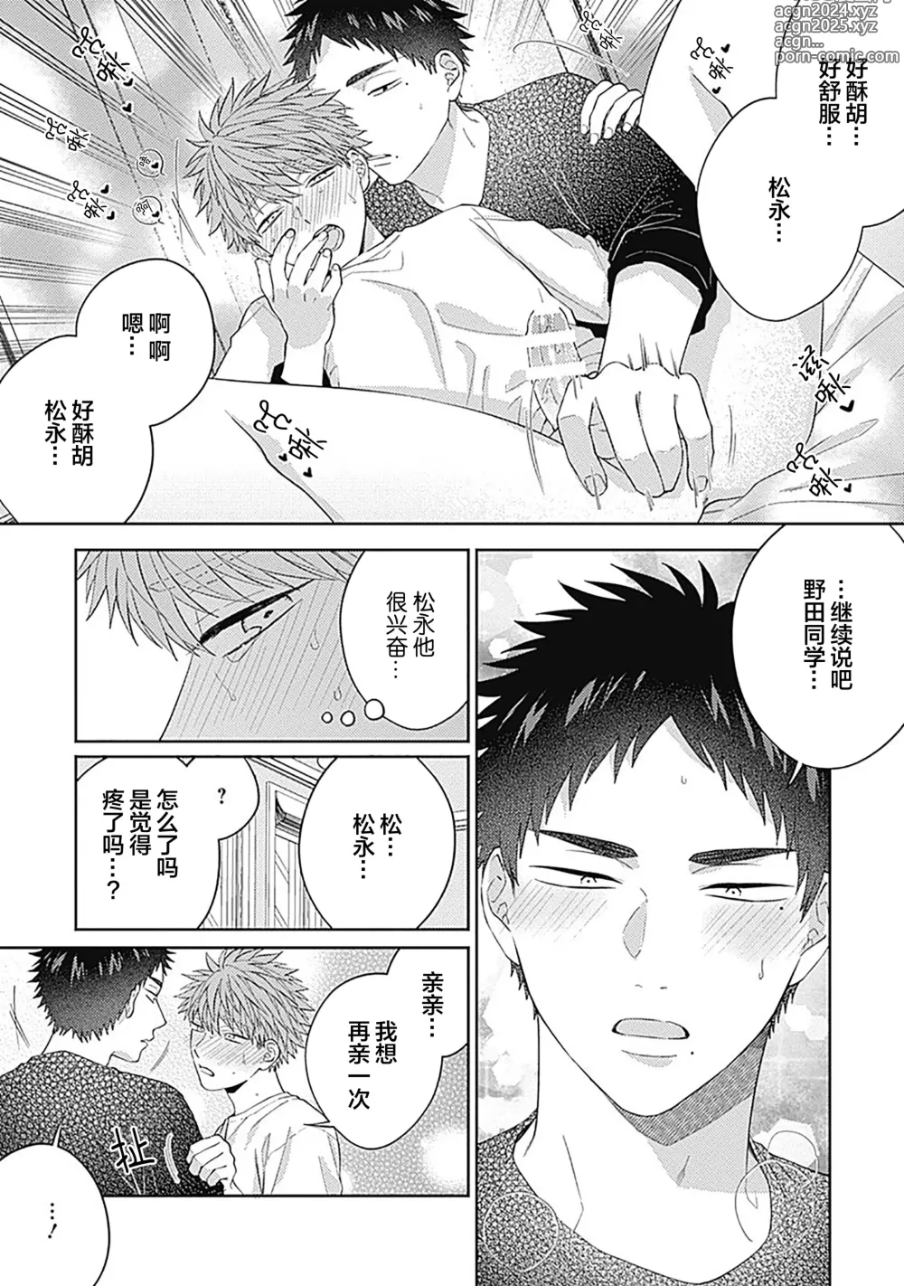 Page 80 of manga 作為學生會成員教育後輩(?)，不知為何變成了愛情喜劇