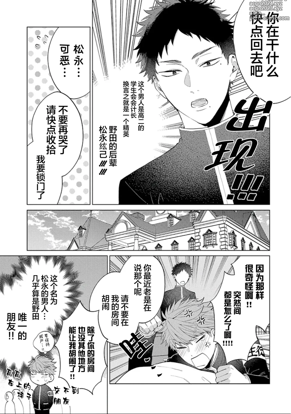 Page 9 of manga 作為學生會成員教育後輩(?)，不知為何變成了愛情喜劇