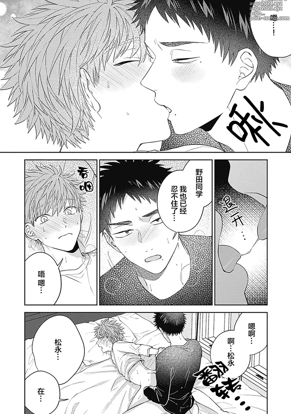 Page 81 of manga 作為學生會成員教育後輩(?)，不知為何變成了愛情喜劇