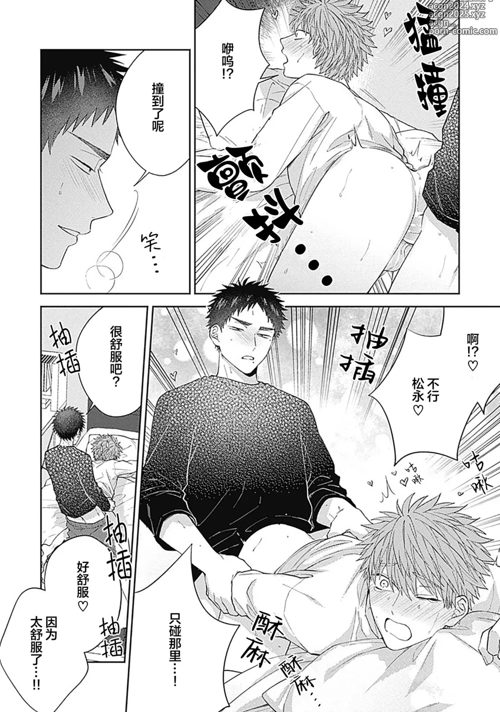 Page 83 of manga 作為學生會成員教育後輩(?)，不知為何變成了愛情喜劇