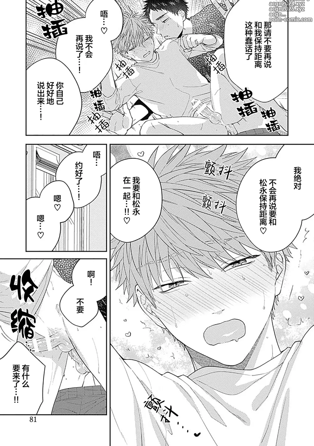 Page 84 of manga 作為學生會成員教育後輩(?)，不知為何變成了愛情喜劇