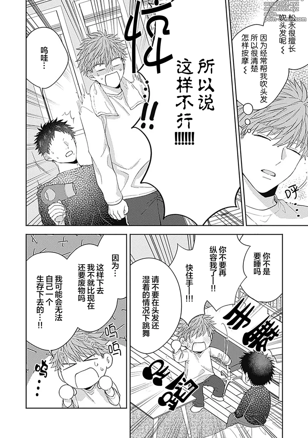 Page 87 of manga 作為學生會成員教育後輩(?)，不知為何變成了愛情喜劇