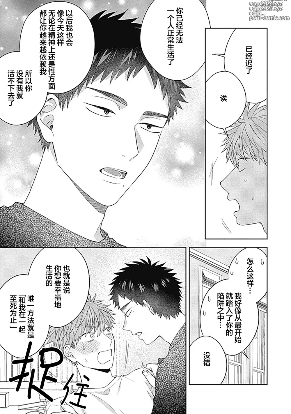 Page 88 of manga 作為學生會成員教育後輩(?)，不知為何變成了愛情喜劇