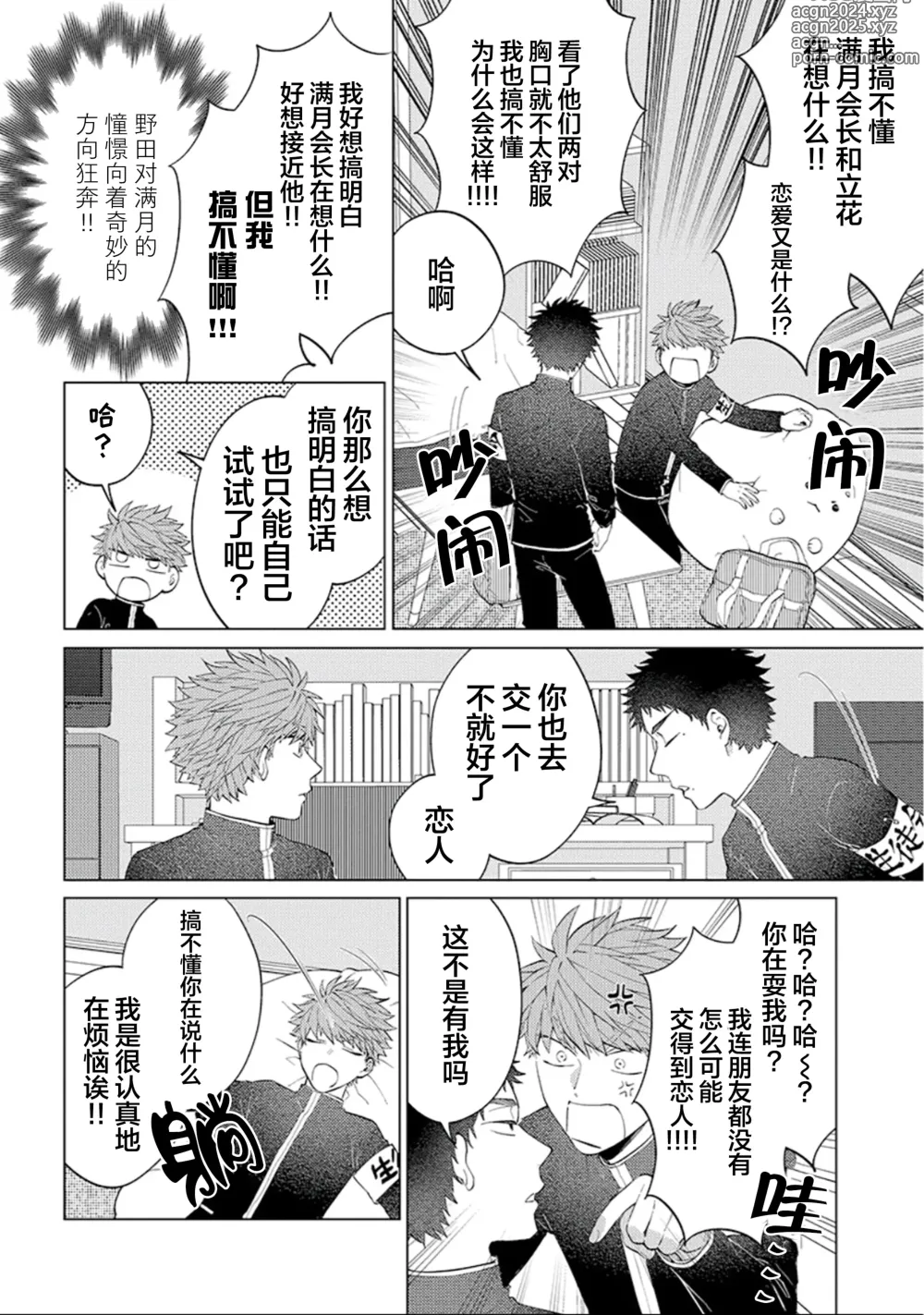 Page 10 of manga 作為學生會成員教育後輩(?)，不知為何變成了愛情喜劇