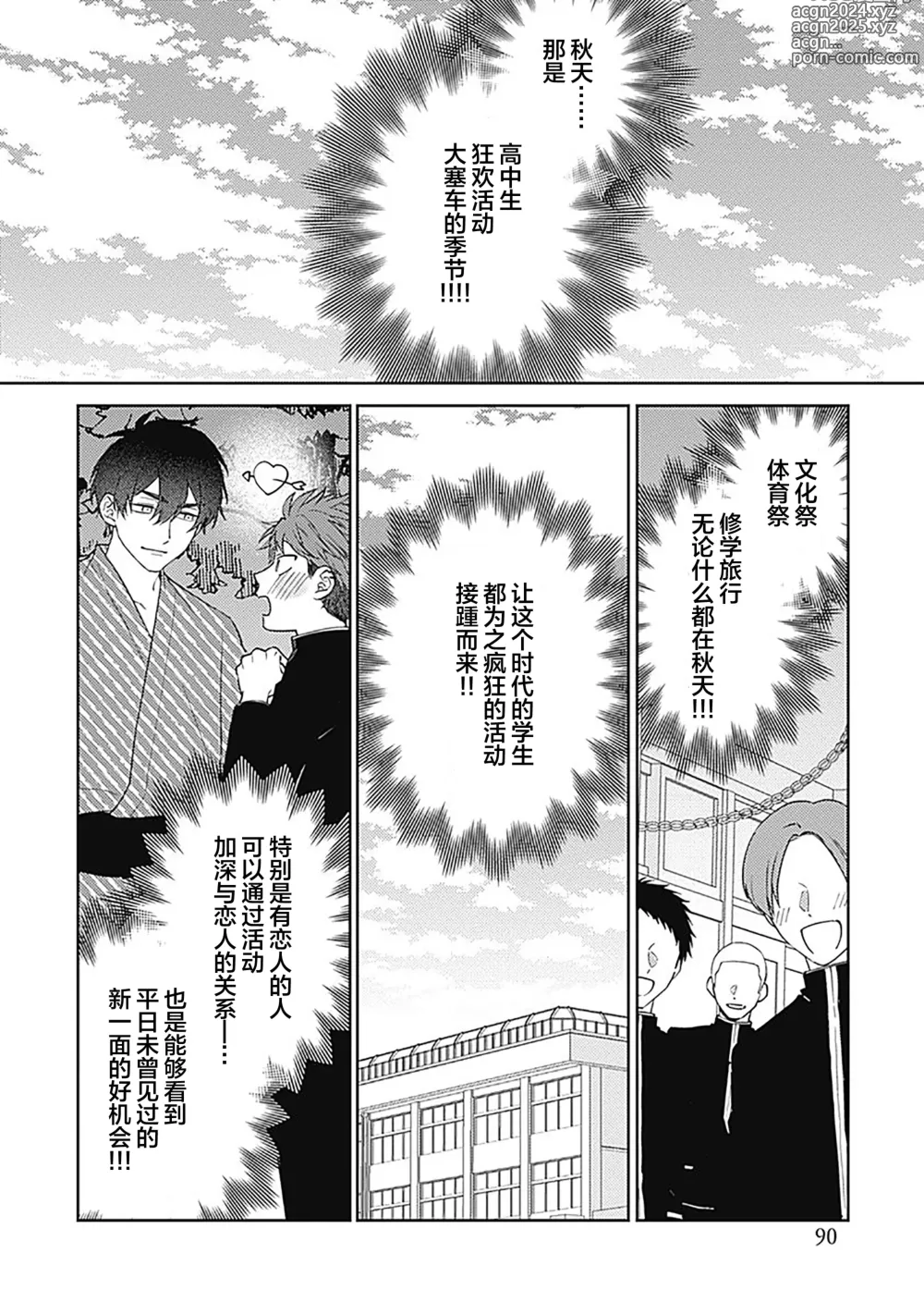 Page 94 of manga 作為學生會成員教育後輩(?)，不知為何變成了愛情喜劇