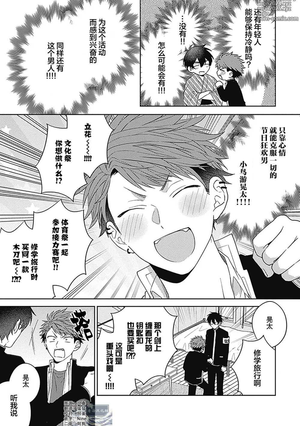 Page 95 of manga 作為學生會成員教育後輩(?)，不知為何變成了愛情喜劇