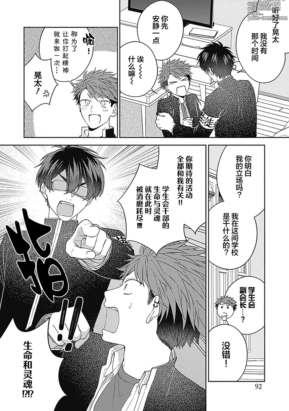 Page 96 of manga 作為學生會成員教育後輩(?)，不知為何變成了愛情喜劇