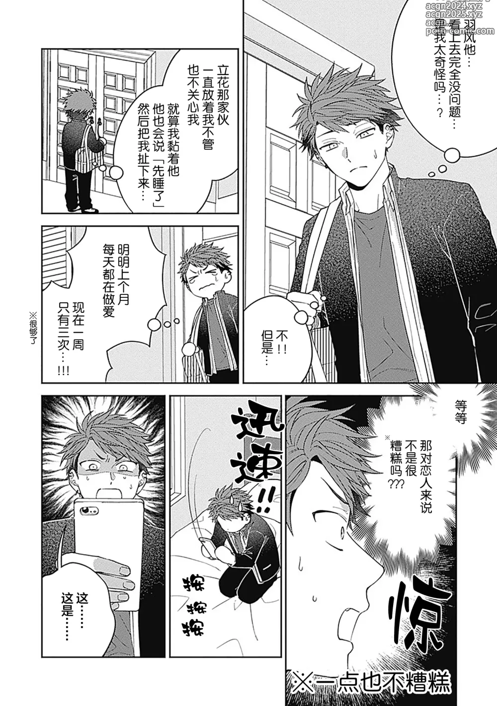 Page 100 of manga 作為學生會成員教育後輩(?)，不知為何變成了愛情喜劇