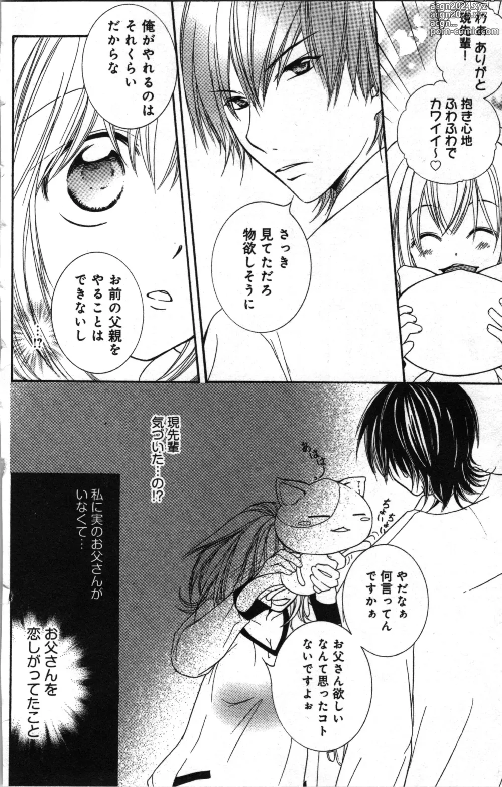 Page 62 of manga Zettai Meirei Iinari Omocha II