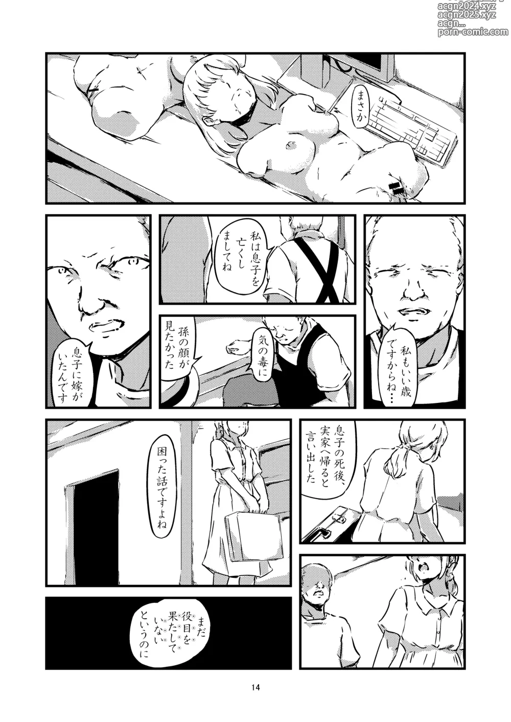 Page 8 of doujinshi aoi me no ningyou