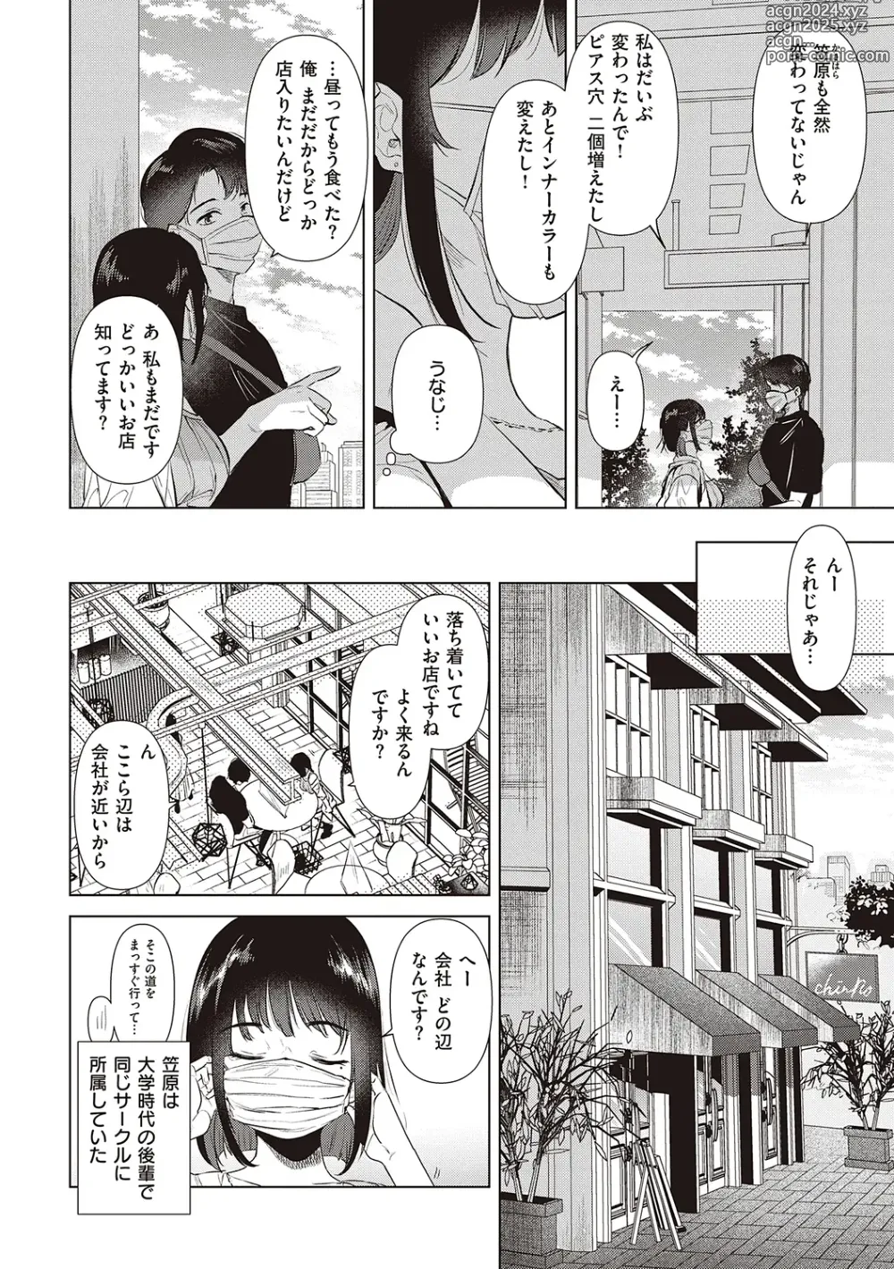 Page 126 of manga Hatsu Kano Memory